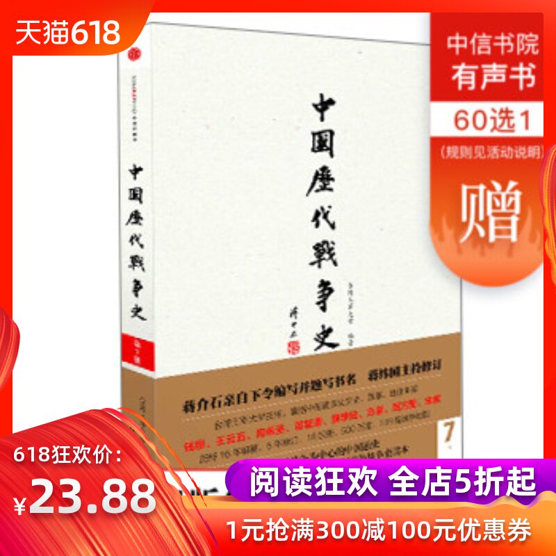 中国历代战争史(第7册):隋(赠地图册)中信出版社图书 畅销书 正版书籍在类目 书籍/杂志/报纸, 政治军事, 中国军事中 - 来自Buy2taobao.com提供专业的淘宝代购服务