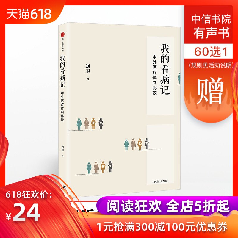 My medical record Sino-foreign medical treatment system Compare Liu Wei The CITIC Publishing House books Legal booksin the Books/Magazine/Newspaper , Medical Health , Medical Other category - from Buy2taobao.com to provide professional Taobao agent buy service