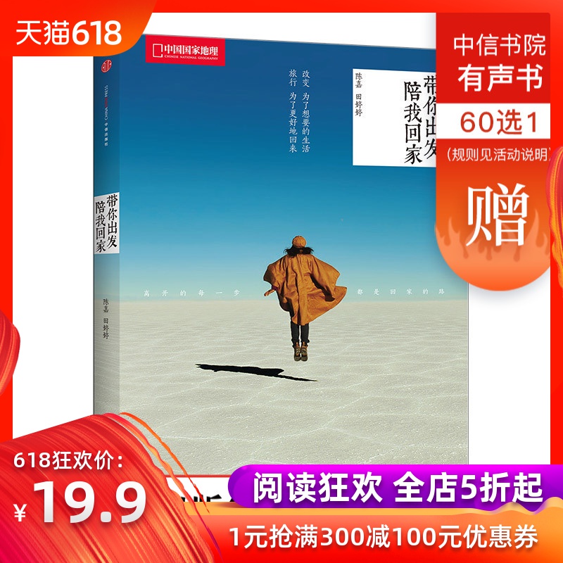 China National Geographic Take you out,Go home with me CITIC Publishing House books Bestsellers Legal booksin the Books/Magazine/Newspaper , Tourism , Travel Essay category - from Buy2taobao.com to provide professional Taobao agent buy service