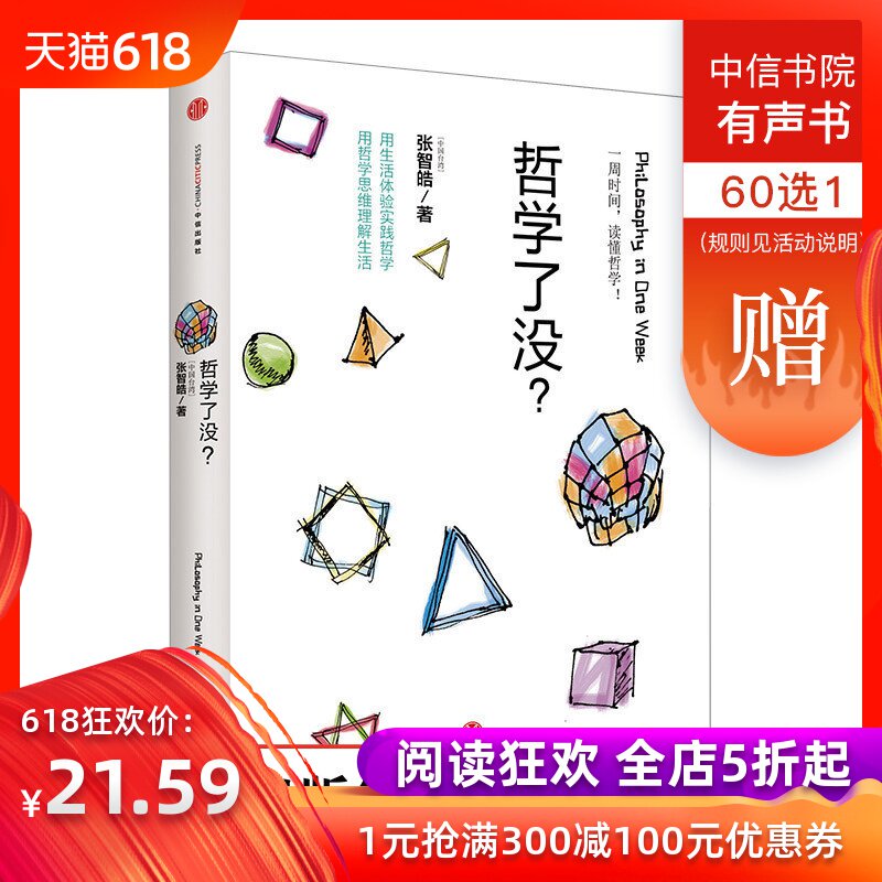 易周课系列 哲学了没? 一周时间 读懂哲学 中信出版社图书 畅销书 正版书籍在类目 书籍/杂志/报纸, 哲学和宗教, 宗教理论中 - 来自Buy2taobao.com提供专业的淘宝代购服务
