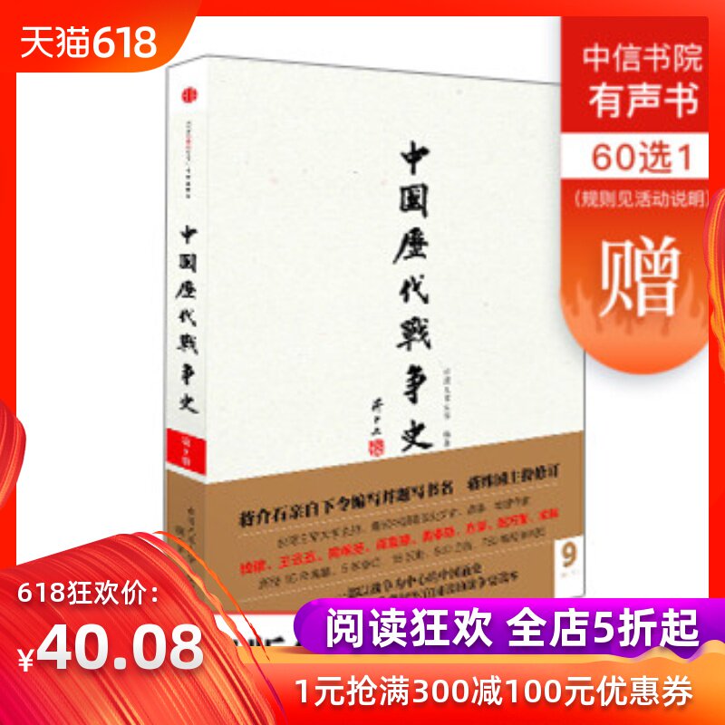中国历代战争史(第9册):唐(下)(赠地图册)中信出版在类目 书籍/杂志/报纸, 政治军事, 中国军事中 - 来自Buy2taobao.com提供专业的淘宝代购服务
