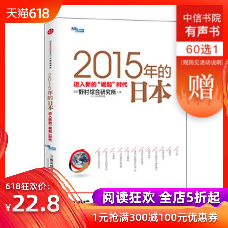 【中信】2015年的日本:邁入新的“掘起”時代 中信出版社圖書 暢銷書 正版書籍在類目 書籍/雜誌/報紙, 社會科學, 外國社會中 - 來自Buy2taobao.com提供專業的淘寶代購服務