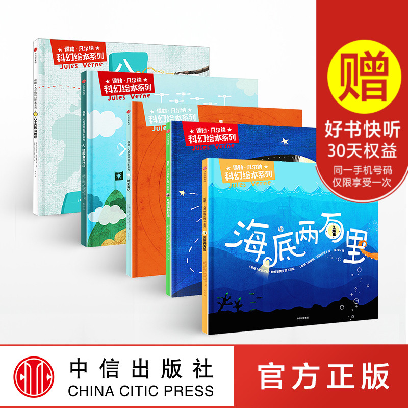 5本 儒勒凡爾納科幻小說全集繪本 地心遊記+海底兩萬裏+ 征服者羅比爾+從地球到月球+八十天環遊地球 勒凡爾納科幻繪本系列在類目 書籍/雜誌/報紙, 兒童讀物/教輔, 繪畫/漫畫/連環畫/卡通故事中 - 來自Buy2taobao.com提供專業的淘寶代購服務