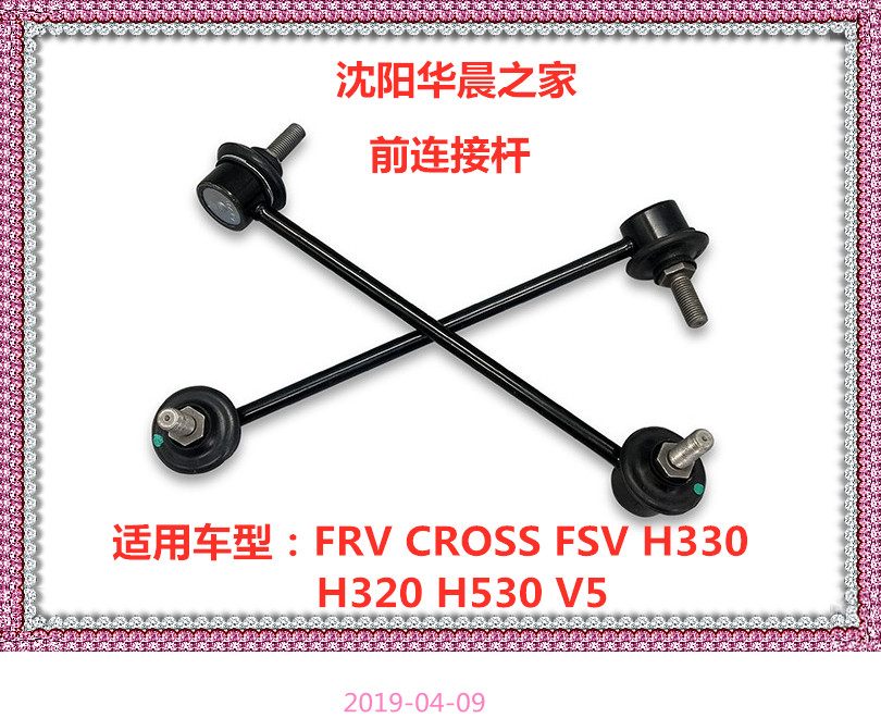 FRV FRV CROSS FSV H330 H320 H530 V5 Before connecting rod Before the balance bar Boom ballin the Car/Articles/Fitting/Refit , Auto Parts and Accessories , Suspension system , Arm ball category - from Buy2taobao.com to provide professional Taobao agent buy service