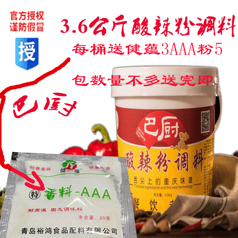 授权巴厨桶装酸辣粉调料舌尖上的重庆味道餐饮酒店专用调料包邮在类目 粮油米面/南北干货/调味品, 调味品/果酱/沙拉, 调味料, 火锅调料中 - 来自Buy2taobao.com提供专业的淘宝代购服务