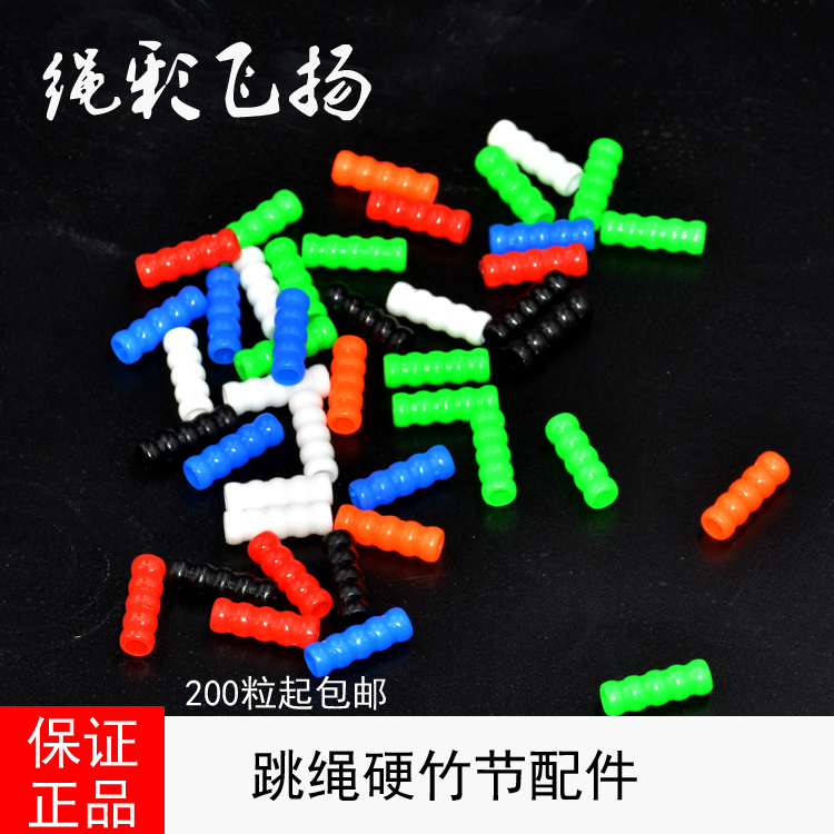 绳彩飞扬继豪跳绳跳绳配件 珠节跳绳 花式跳绳 竹节配件 硬珠节在类目 运动/瑜伽/健身/球迷用品, 踏步机/中小型健身器材, 跳绳中 - 来自Buy2taobao.com提供专业的淘宝代购服务