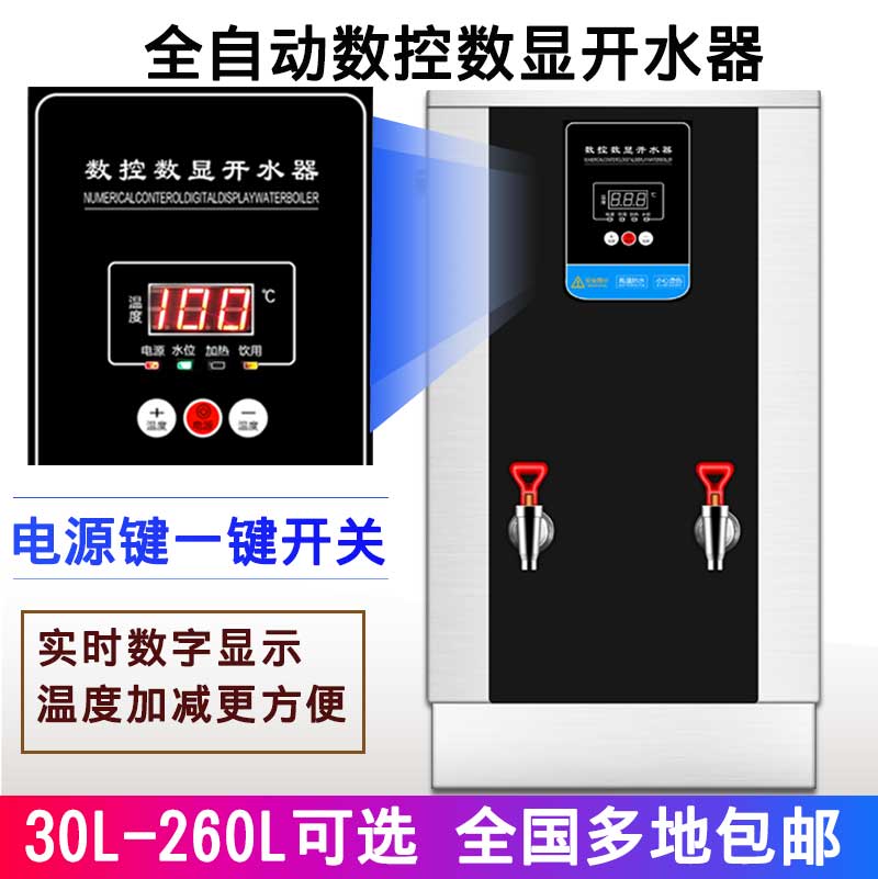 全自動微電腦數顯開水器商用小型燒水器大容量60L電熱開水機箱爐在類目 廚房電器, 商用廚電, 開水機中 - 來自Buy2taobao.com提供專業的淘寶代購服務