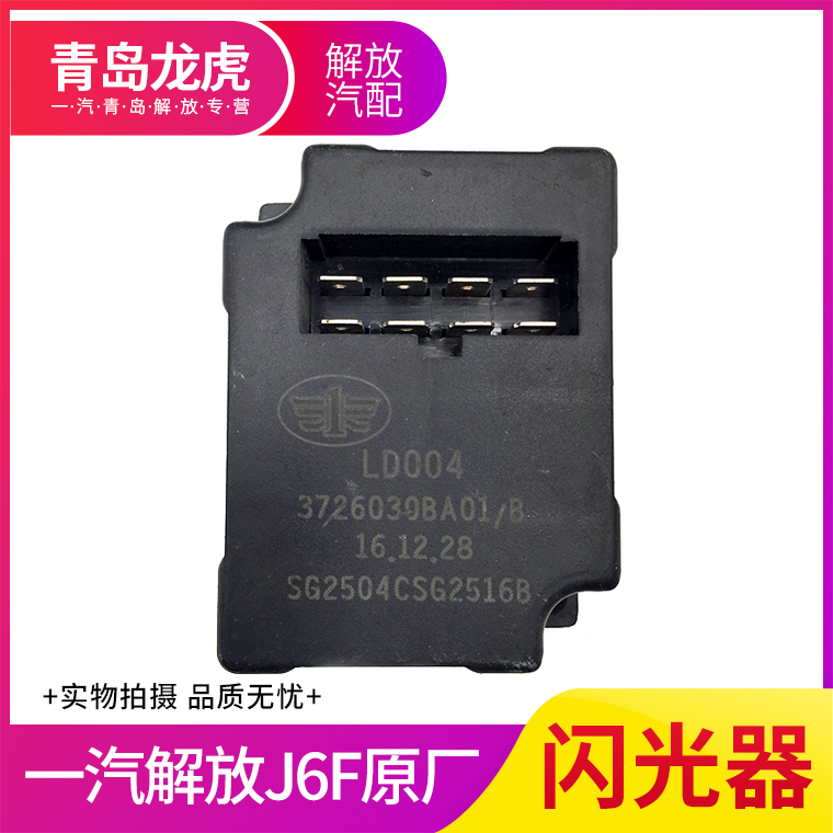 一汽青岛解放J6F轻卡电子闪光器 3726030BA01 轻卡J6F原厂配件|msdalam kategori kereta/artikel/Fitting/Refit, bahagian-bahagian auto, Sistem elektrik, automotif Sensor - dari Buy2taobao.com untuk memberikan perkhidmatan ejen Taobao profesional membeli