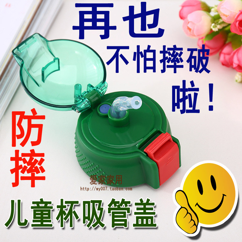 儿童保温杯水壶水杯吸管盖开关盖防摔防漏杯盖通用配件600ml在类目 餐饮具, 杯子/水杯/水壶, 防漏杯盖中 - 来自Buy2taobao.com提供专业的淘宝代购服务