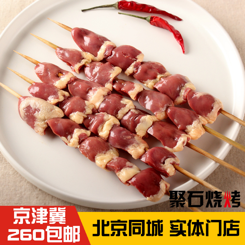 鸡心 5串北京户外烧烤食材 羊肉串烤串 烤肉串 烧烤串半成品食材|ruв категории водной мясо/свежие фрукты и овощи/еда, сырое мясо/мясо, категории куриного мяса, курица - от Buy2taobao.com для оказания профессиональной услуги покупки агента Taobao