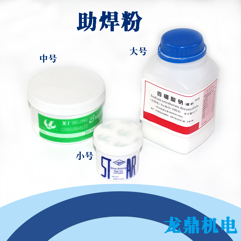 助焊粉黃金銀銅金屬銀釺焊粉焊藥助焊劑銅氣焊熔劑銅焊粉硼砂粉在類目 五金/工具, 手動工具, 焊接噴塗, 焊劑中 - 來自Buy2taobao.com提供專業的淘寶代購服務
