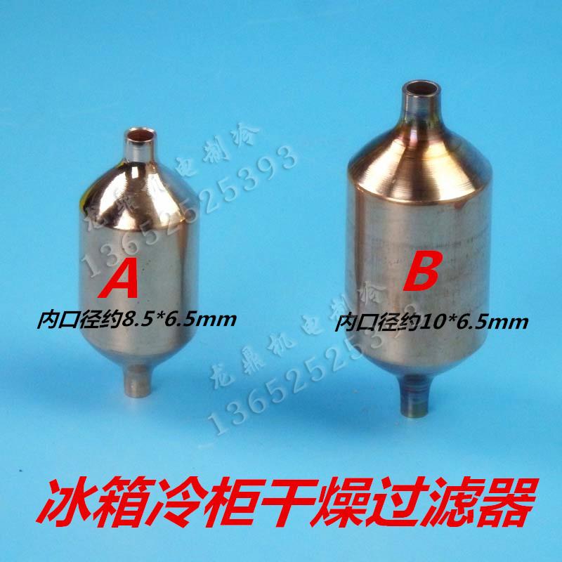 包郵幹燥過濾器 冰櫃冷櫃異徑冰箱銅幹燥過濾器10*6 8*6家電配件在類目 大家電, 大家電配件, 冰箱配件中 - 來自Buy2taobao.com提供專業的淘寶代購服務