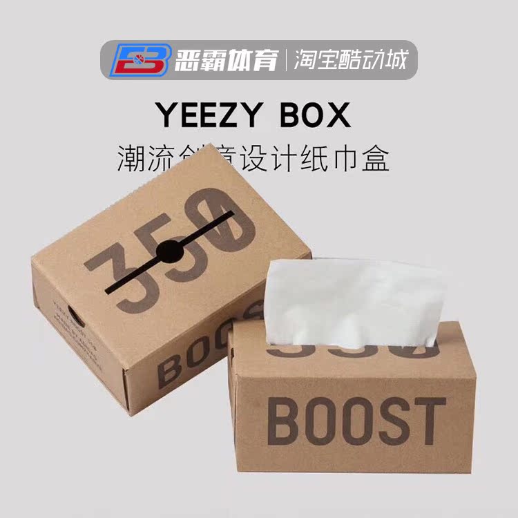 创意yeezy350 500 700椰子鞋盒纸抽纸巾盒 餐巾纸套车载办公网红在类目 收纳整理, 家庭收纳用具, 收纳套, 纸巾套中 - 来自Buy2taobao.com提供专业的淘宝代购服务