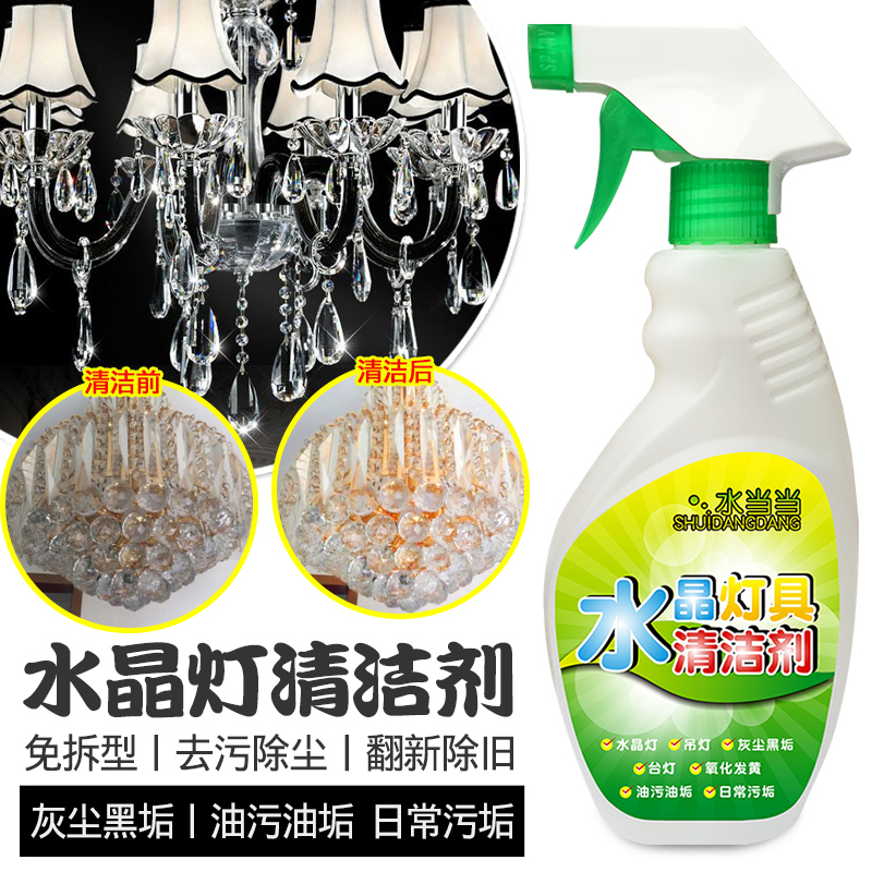 水當當燈飾水晶燈清潔劑免拆強力去汙清洗劑玻璃上光防塵在類目 洗護清潔劑/衛生巾/紙/香薰, 家庭環境清潔劑, 玻璃清潔劑中 - 來自Buy2taobao.com提供專業的淘寶代購服務