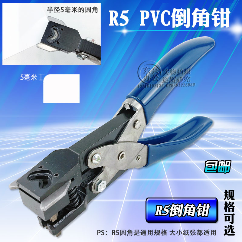 包邮手机贴膜 R5倒角钳圆角器剪角钳倒角器 PVC卡片打圆角 打孔机|msdalam kategori Kamus elektronik/buku kertas elektronik/alat tulis, mengikat Supplies, mesin gerudi - dari Buy2taobao.com untuk memberikan perkhidmatan ejen Taobao profesional membeli
