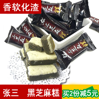 包邮四川特产张三黑芝麻糕500g眉山仁寿芝麻糕点心喜糖果零食小吃