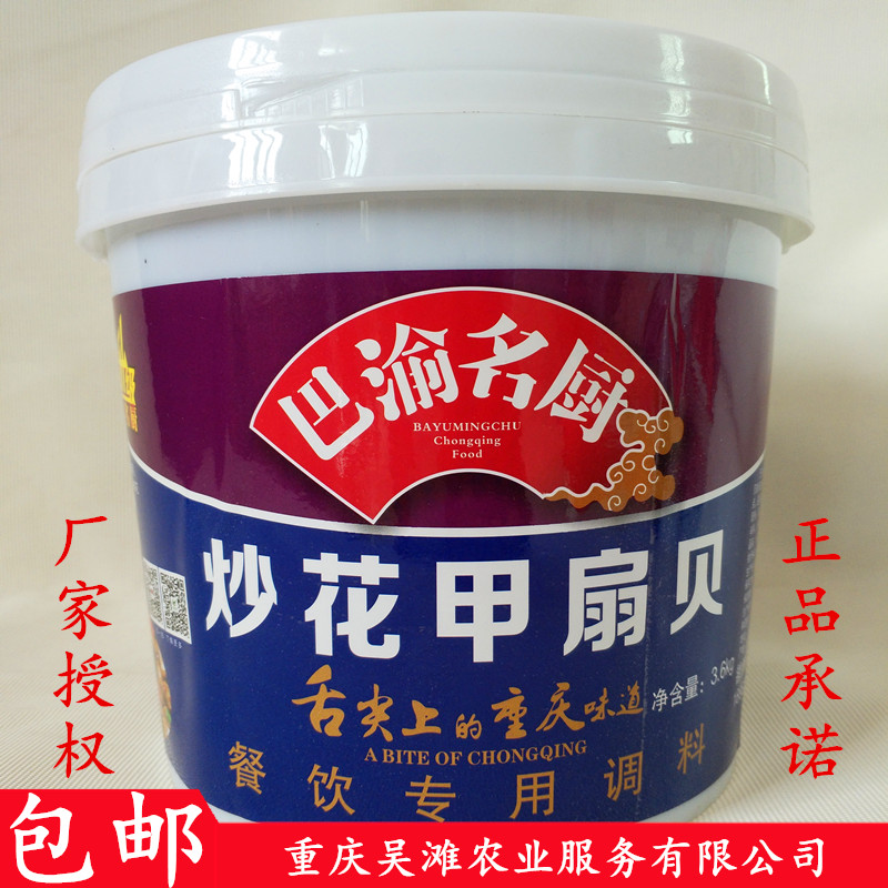 吳灘巴渝名廚炒花甲扇貝3.6公斤花甲醬炒花甲調料包郵在類目 糧油米麪/南北乾貨/調味品, 調味品/果醬/沙拉, 調味料, 其它調料中 - 來自Buy2taobao.com提供專業的淘寶代購服務
