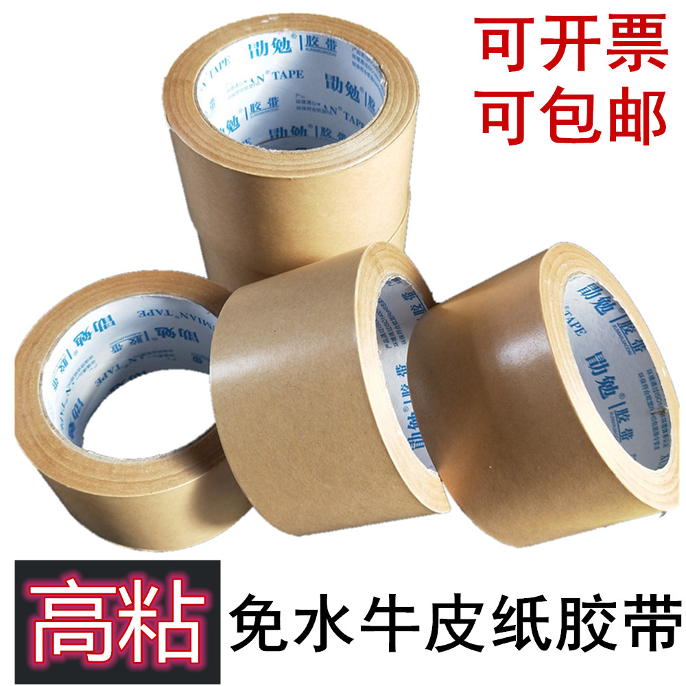 高粘牛皮纸胶带 免水牛皮纸封箱胶带 绘画裱框胶带牛皮纸胶带包邮|ruв категории офисное оборудование/расходные материалы/соответствующие услуги, лента, крафт - бумага пленка - от Buy2taobao.com для оказания профессиональной услуги покупки агента Taobao