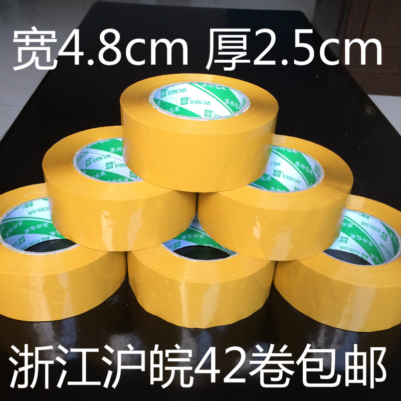 米黄色封箱胶带批发宽4.8cm厚2.5cm米黄胶带 淘宝快递打包胶带|ruв категории офисное оборудование/расходные материалы/соответствующие услуги, лента, упаковочные ленты - от Buy2taobao.com для оказания профессиональной услуги покупки агента Taobao