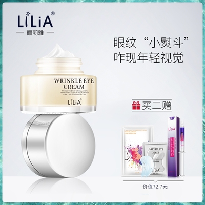 LiLiA眼霜去淡化黑眼圈眼袋抗皱细纹脂肪粒紧致补水保湿学生男女