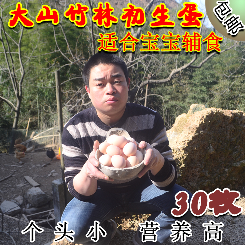 大山竹林初生蛋 開窩蛋寶寶土雞蛋 純農家散養 天然野柴笨草包郵在類目 水產肉類/新鮮蔬果/熟食, 蛋/蛋製品, 鮮活蛋類, 雞蛋中 - 來自Buy2taobao.com提供專業的淘寶代購服務