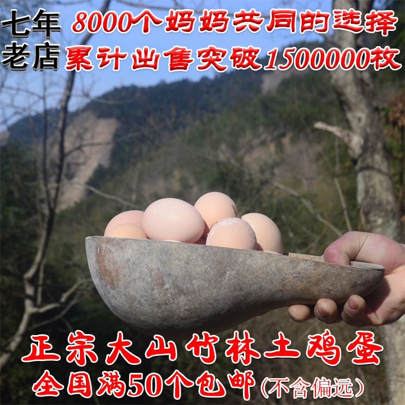Mountains Bamboo forest free range eggs Orthodox school fresh Farm Autotrophic Backyard natural Grass eggsin the Aquatic meat/Fresh fruits and vegetables/Cooked , Egg/Egg Products , Fresh eggs , Eggs category - from Buy2taobao.com to provide professional Taobao agent buy service