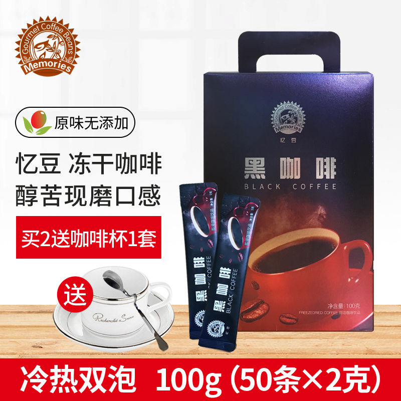 忆豆冷热双泡无糖哥伦比亚风味美式速溶冻干黑咖啡50条在类目 咖啡/麦片/冲饮, 速溶咖啡/咖啡豆/粉, 咖啡豆/粉, 咖啡粉中 - 来自Buy2taobao.com提供专业的淘宝代购服务