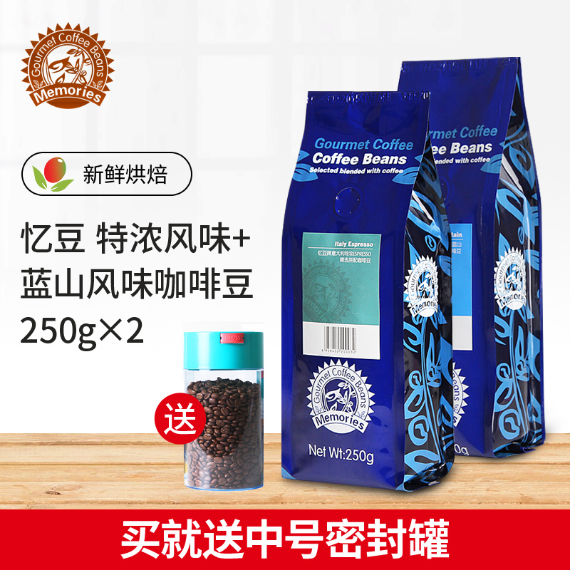 忆豆 意式风味咖啡豆+蓝山风味咖啡豆组合 250gX2袋|ruв категории кофе/хлопья/напиток, растворимый кофе/кофе/порошок, кофе/порошок, кофе - от Buy2taobao.com для оказания профессиональной услуги покупки агента Taobao