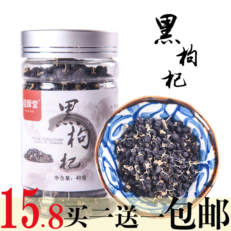 Buy 2, send 1 Black wolfberry new goods Qinghai Wolfberry 50 gram qaidam wild Medlarin the Traditional nourishing food , Wolfberry and its products , Wolfberry category - from Buy2taobao.com to provide professional Taobao agent buy service