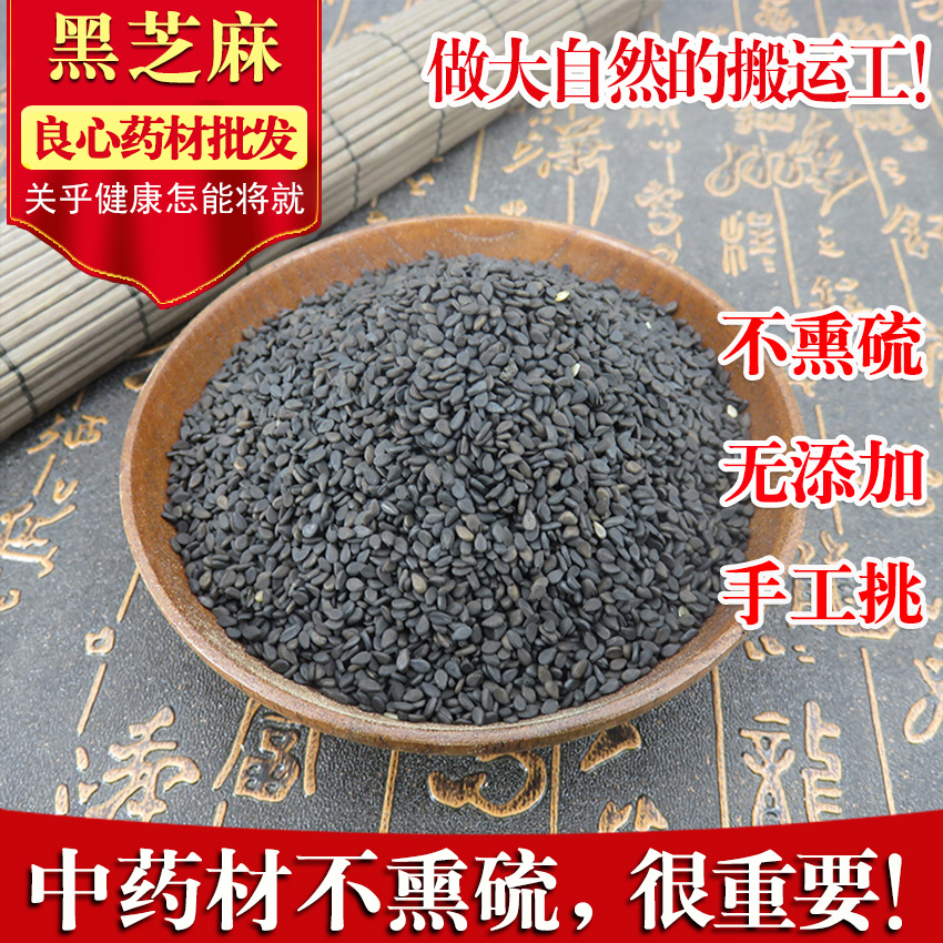 中药材 农家生黑芝麻 新货干净无沙芝麻粒新鲜 饱满 500g 中草药在类目 粮油米面/南北干货/调味品, 米/面粉/杂粮, 其它粮食中 - 来自Buy2taobao.com提供专业的淘宝代购服务