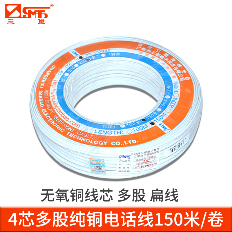 三堡4芯电话线整卷单股/多股纯无氧铜圆扁工程固话线缆室外150米|ruв категории видео электрических приборов, видео бытовой арматура, катанки - от Buy2taobao.com для оказания профессиональной услуги покупки агента Taobao