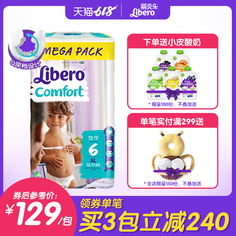 麗貝樂進口紙尿褲XL碼72片嬰兒超薄透氣幹爽尿不濕男女寶寶紙尿片在類目 尿片/洗護/餵哺/推車牀, 紙尿褲/拉拉褲/紙尿片中 - 來自Buy2taobao.com提供專業的淘寶代購服務