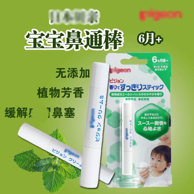 日本贝亲Pigeon宝宝鼻通棒感冒流鼻涕通鼻膏婴幼儿通气贴宝宝鼻塞|msdalam kategori lampin/Xihu/makan/push pelarik, Produk Baby lain - dari Buy2taobao.com untuk memberikan perkhidmatan ejen Taobao profesional membeli