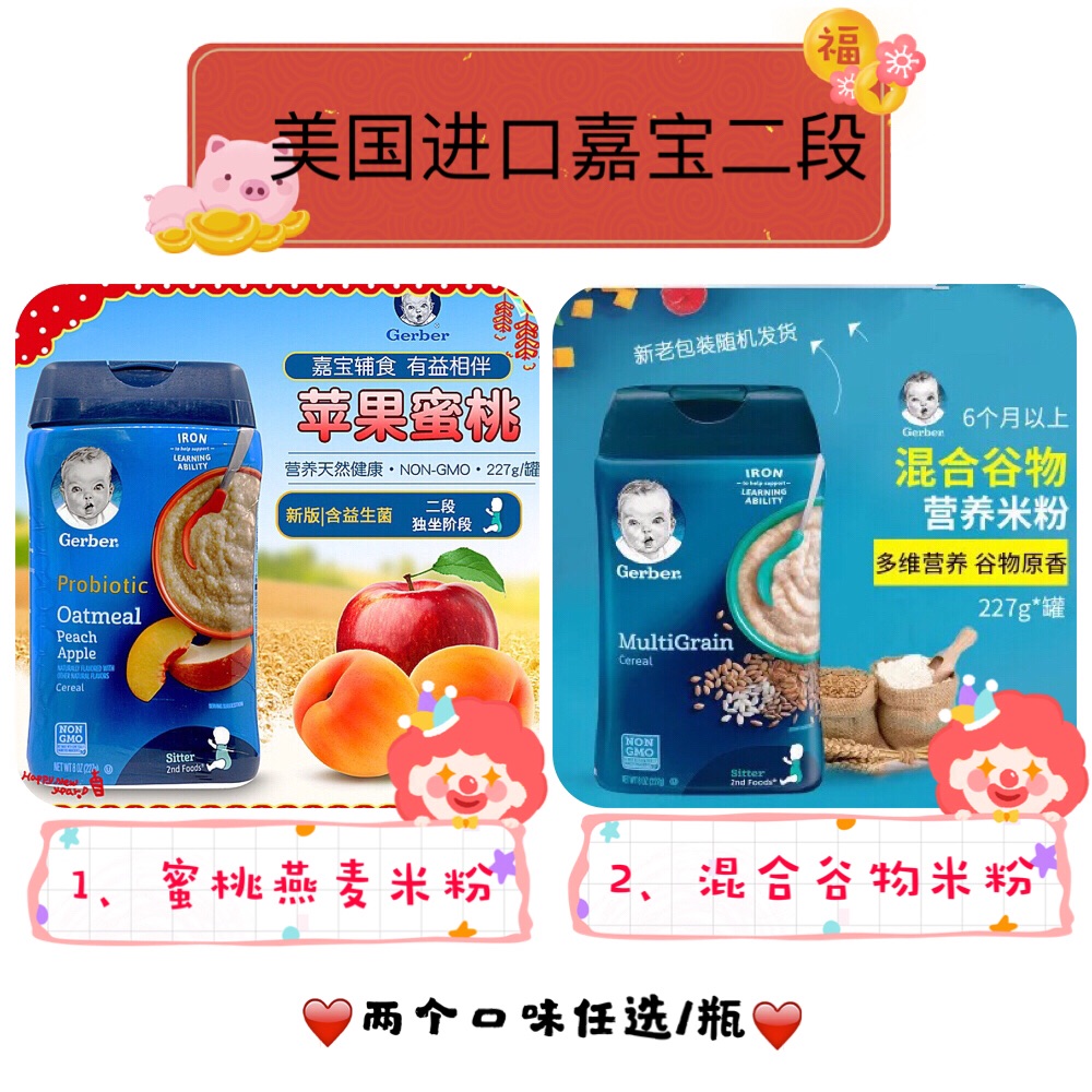 美国嘉宝米粉2段苹果蜜桃燕麦米糊或混合谷物米粉婴儿辅食铁锌钙在类目 奶粉/辅食/营养品/零食, 婴幼儿辅食, 米粉/米糊/汤粥中 - 来自Buy2taobao.com提供专业的淘宝代购服务