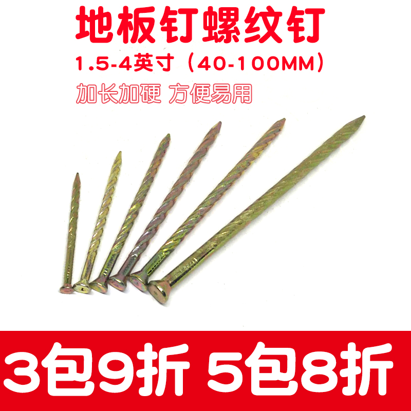 地板钉2寸6公分螺纹麻花2.5小钉子木工长钢钉木洋钉实木木板平头在类目 五金/工具, 紧固件, 钉中 - 来自Buy2taobao.com提供专业的淘宝代购服务