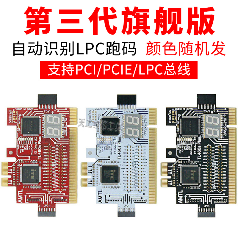 台式机多用途调试卡 电脑主板诊断卡 PCI/LPC故障检测卡测试卡在类目 电脑硬件/显示器/电脑周边, 电脑视听配件, 电脑耳机/耳麦中 - 来自Buy2taobao.com提供专业的淘宝代购服务