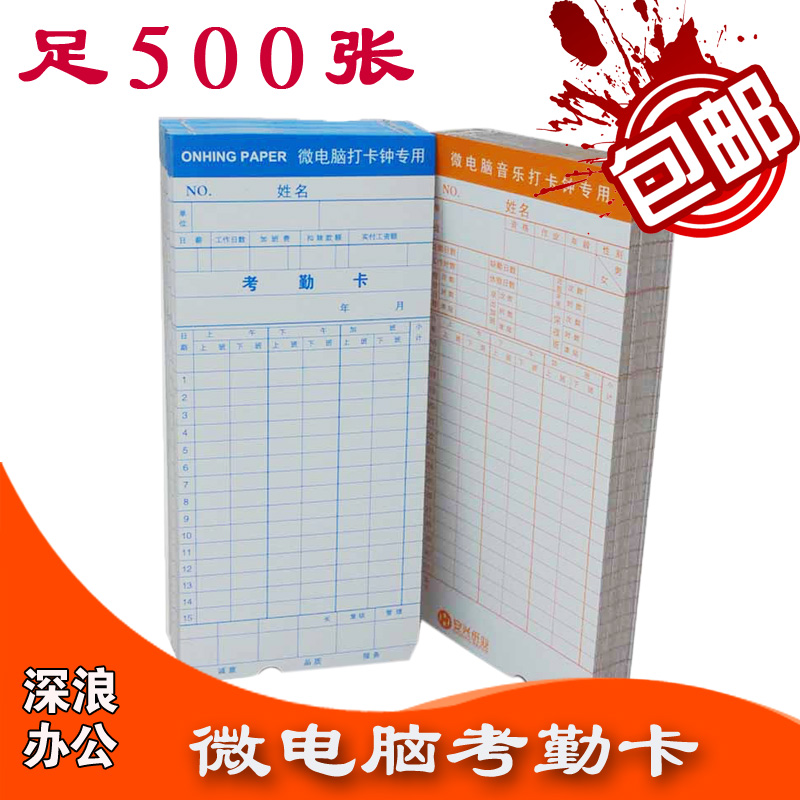 微电脑考勤卡打卡机 通用考勤白卡考勤纸考勤纸卡 400张在类目 办公设备/耗材/相关服务, 办公用纸, 卡纸中 - 来自Buy2taobao.com提供专业的淘宝代购服务