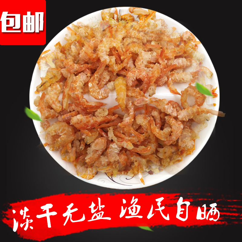 北海淡干野生无盐虾米虾仁小虾干干货虾干海米新鲜实惠250g包邮|ruв категории водной мясо/свежие фрукты и овощи/еда, морепродукты/водные продукты/изделия, креветки, креветки/креветки/сушеные креветки - от Buy2taobao.com для оказания профессиональной услуги покупки агента Taobao