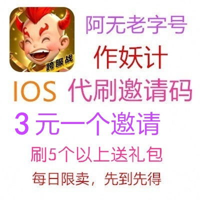 No Invite Andrews Apple ios Three countries Demon god Send a full packagein the Shopping coupons/Cake Bread , Vouchers/Gift Card , Other vouchers/Gift Card category - from Buy2taobao.com to provide professional Taobao agent buy service