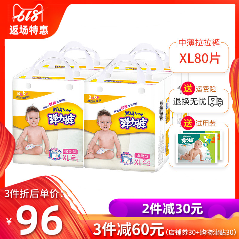 爱琪baby拉拉裤超棉柔男女婴儿宝宝尿不湿训练裤成长裤XL20片*4包在类目 尿片/洗护/喂哺/推车床, 纸尿裤/拉拉裤/纸尿片中 - 来自Buy2taobao.com提供专业的淘宝代购服务