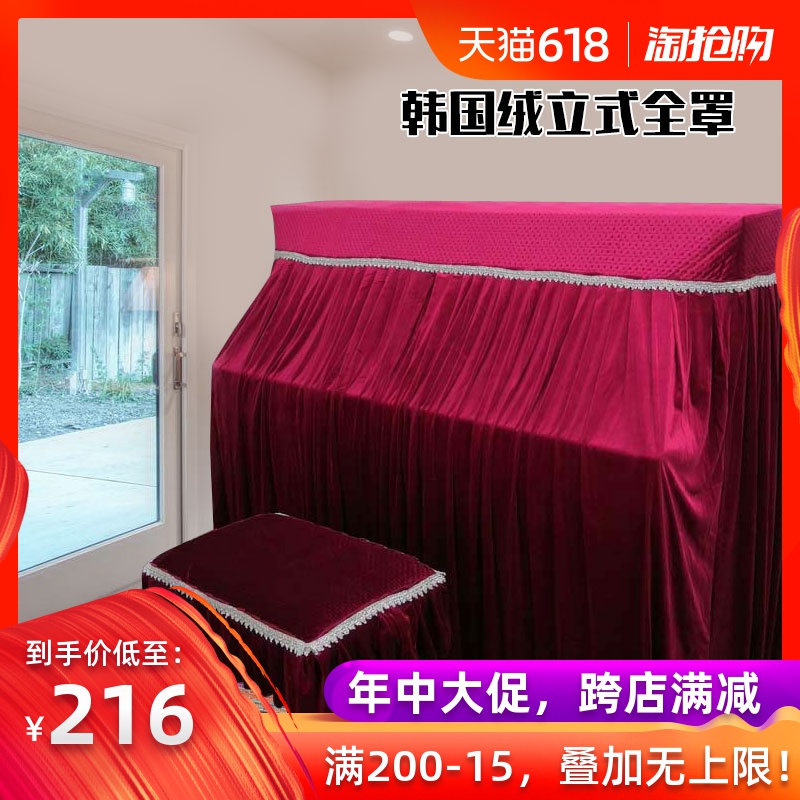 加厚韩国绒立式钢琴全罩钢琴防尘罩 欧式中开分帘钢琴背面全包在类目 居家布艺, 防尘保护罩, 钢琴罩中 - 来自Buy2taobao.com提供专业的淘宝代购服务