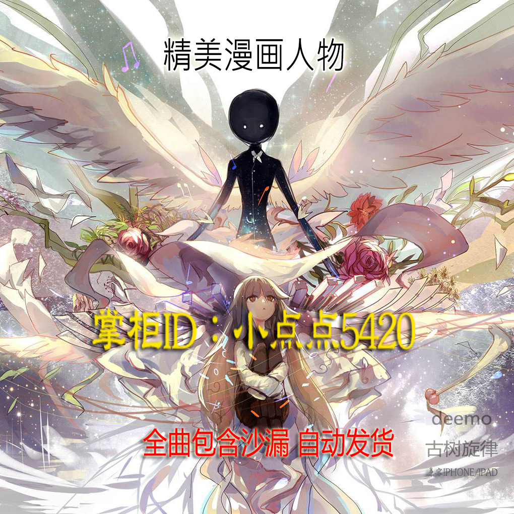 deemo 古树旋律漫画原画定制设计 赠全曲包+操作方法在类目 个性定制/设计服务/DIY, 日用/装饰定制, 手绘真人漫画/画类定制中 - 来自Buy2taobao.com提供专业的淘宝代购服务