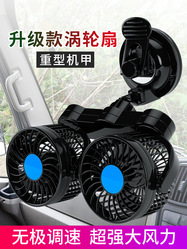车载风扇24V大货车强力制冷挖机电瓶车栽12V伏车用大号汽车电风扇|msdalam kategori kereta/artikel/Fitting/Refit, Audio & Video kereta/elektronik automotif/elektrik, elektronik automotif/elektrik, peminat kereta - dari Buy2taobao.com untuk memberikan perkhidmatan ejen Taobao profesional membeli
