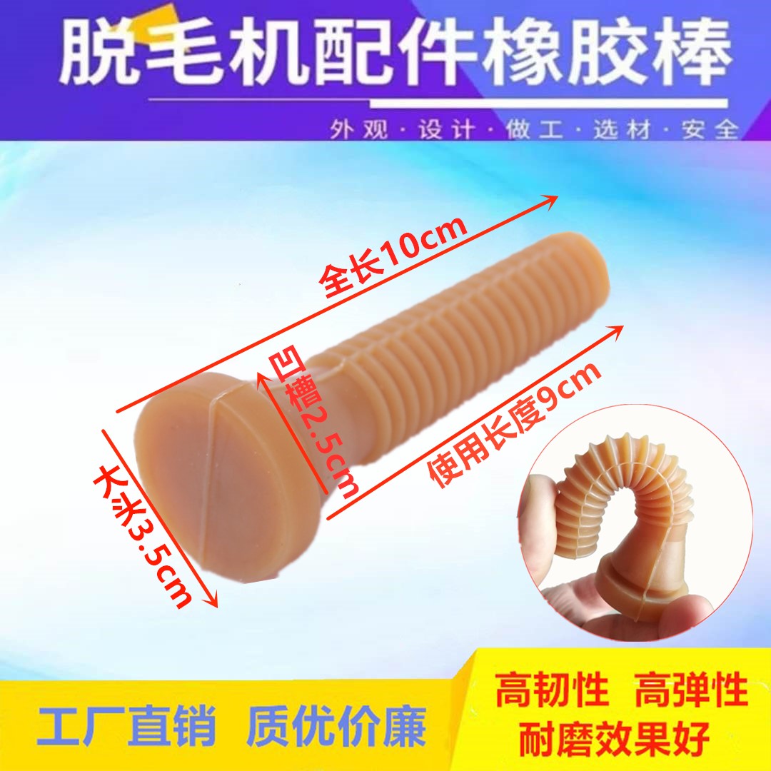 家禽脫毛棒螺紋牛筋脫毛機雞鴨打毛棒橡膠棒拔毛棒膠棒膠釘打毛脂在類目 五金/工具, 機械五金, 其他機械五金(新)中 - 來自Buy2taobao.com提供專業的淘寶代購服務