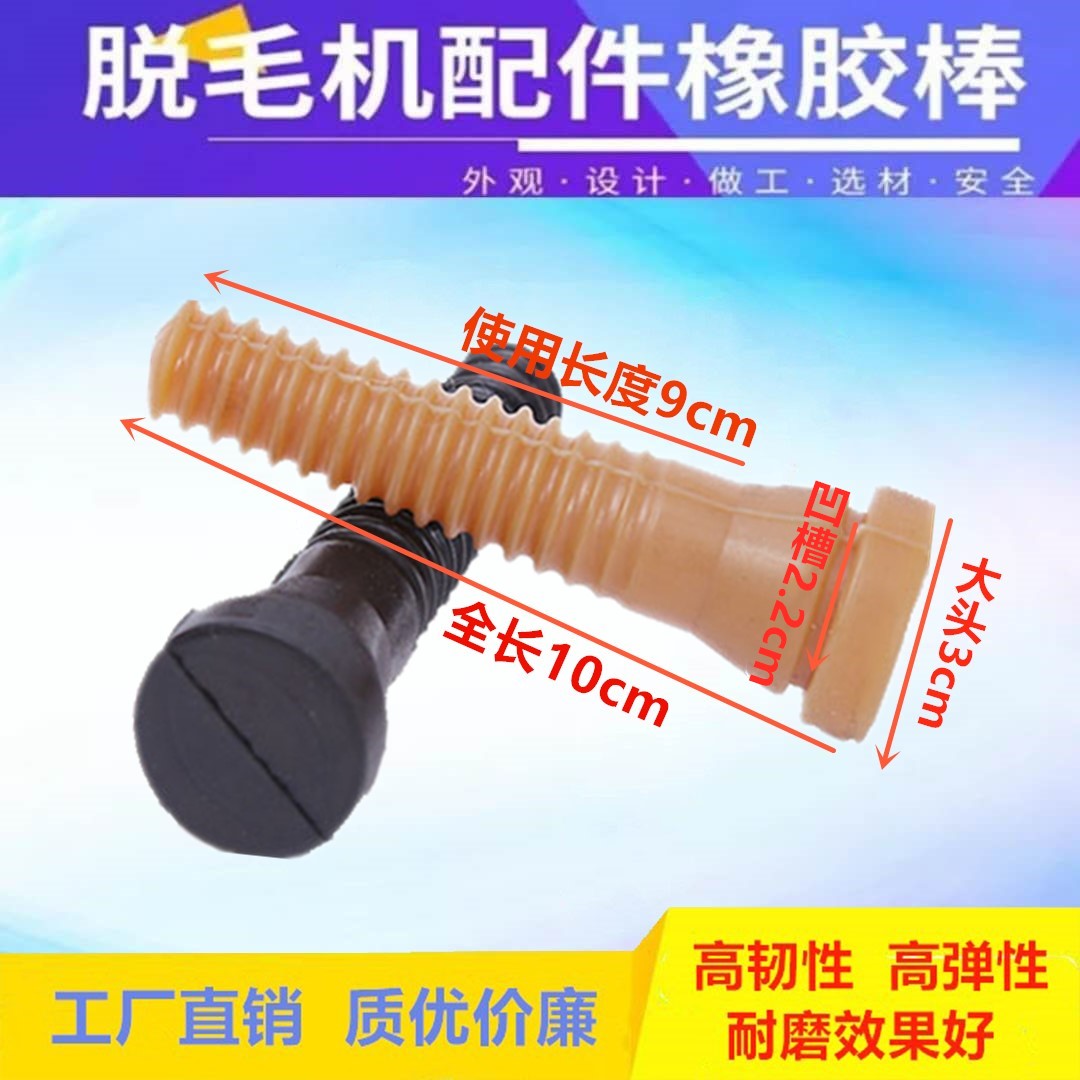 脱毛机胶棒打毛棒牛筋脱毛棒拔毛棒橡胶棒脱鸡鸭毛棒胶钉螺纹胶棒在类目 五金/工具, 机械五金, 其他机械五金(新)中 - 来自Buy2taobao.com提供专业的淘宝代购服务