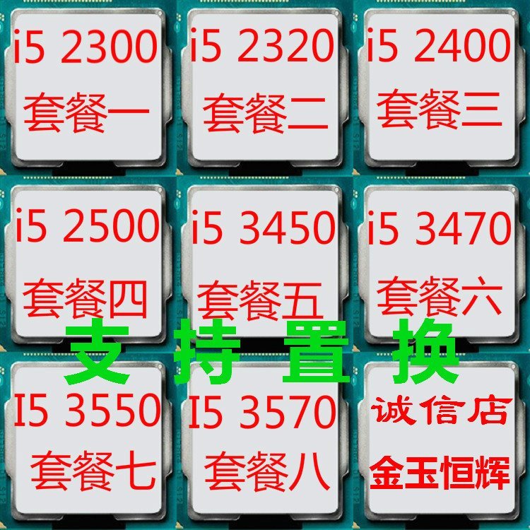 Intel/ Intel i5-3470 2300 2320 2400 2500 3450 3550 3570 CPU在类目 电脑硬件/显示器/电脑周边, CPU中 - 来自Buy2taobao.com提供专业的淘宝代购服务