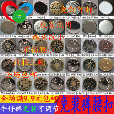 可调节裤腰扣子可拆卸免钉腰围金属牛仔扣收缩改大小神奇裤腰纽扣