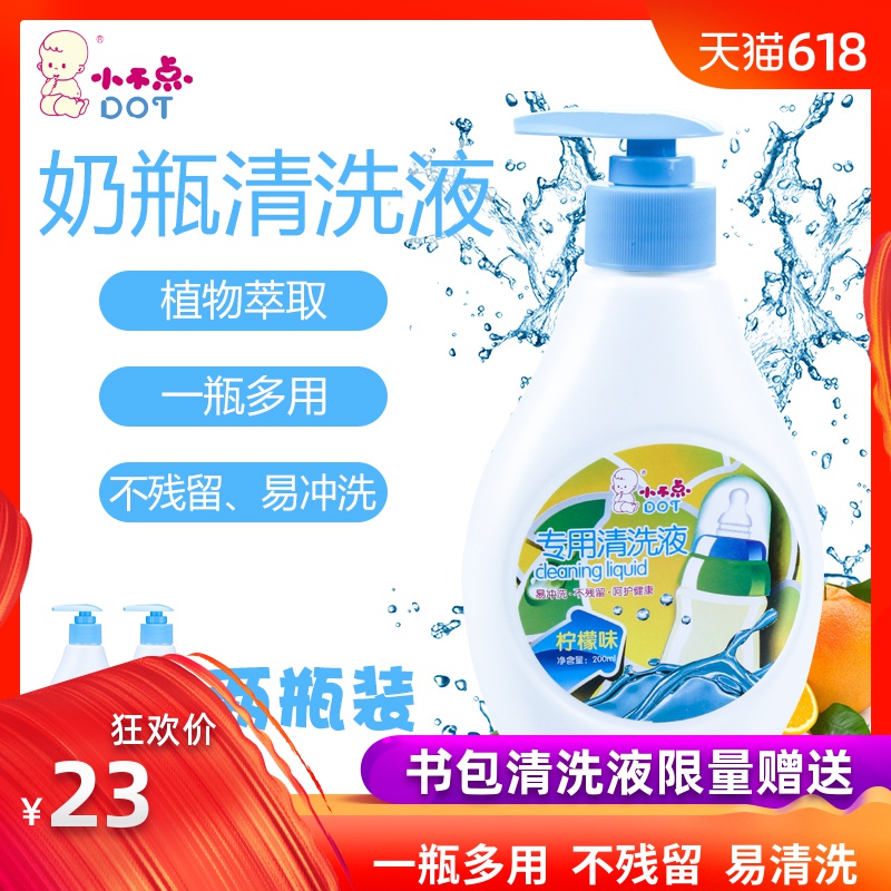 Little Dot Feeding bottle Fruits and vegetables Cleaning fluid baby Supplies Cleaning agent Botany Extract Two bottlesin the Diapers/Care/Feeding/Push lathe , Cleaning fluid/Laundry Detergent/Softener , Fruit and vegetable cleaning fluid bottle category - from Buy2taobao.com to provide professional Taobao agent buy service