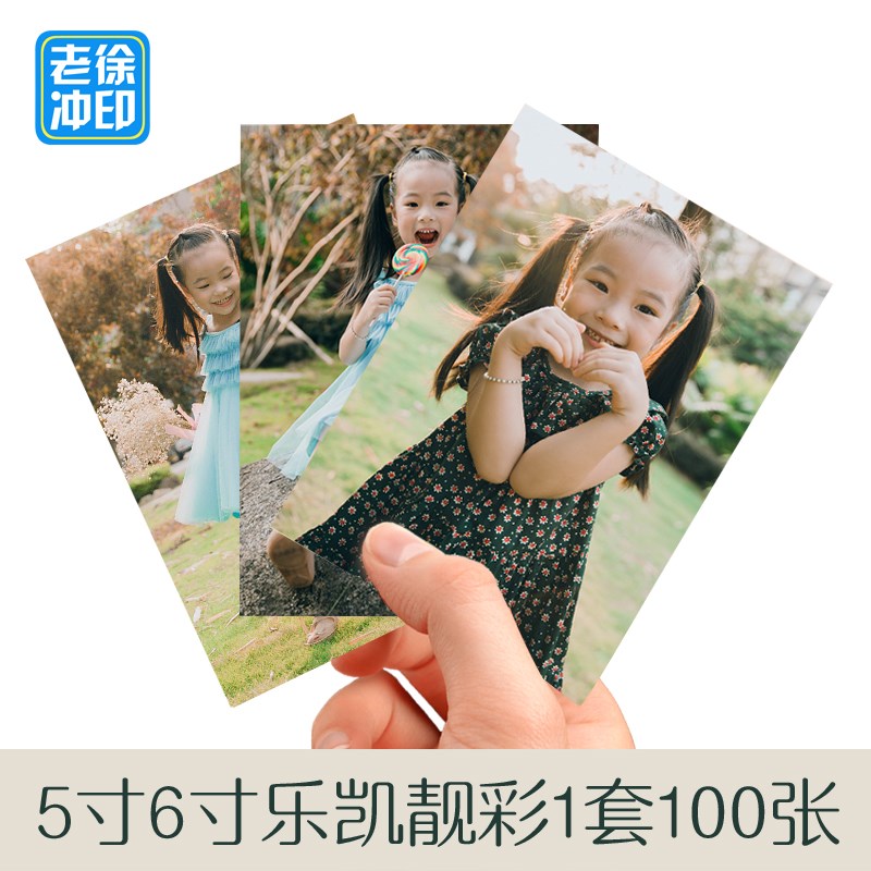 洗照片 6寸照片冲印洗相片冲洗手机相片 网上数码晒照片打印照5寸在类目 个性定制/设计服务/DIY, 照片冲印中 - 来自Buy2taobao.com提供专业的淘宝代购服务