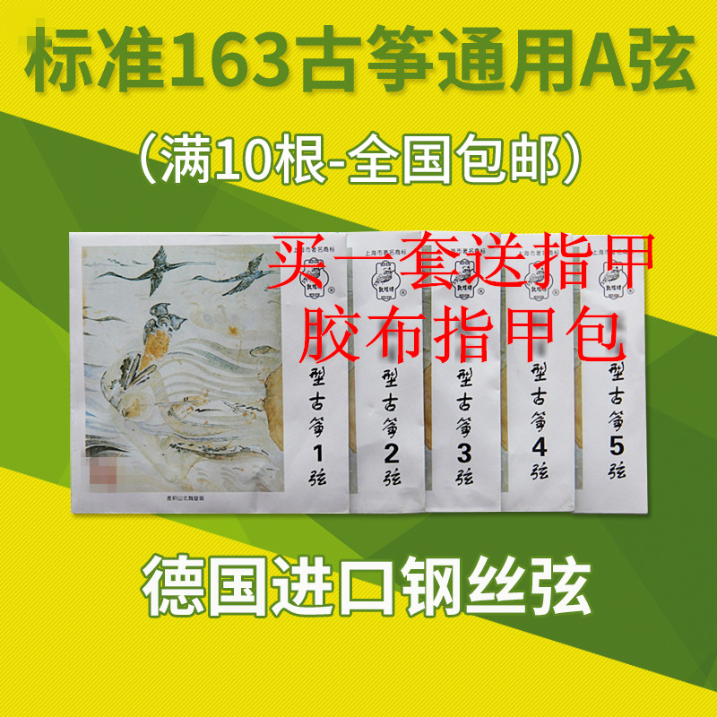 古筝琴弦古筝通用进口钢芯琴弦1-21古筝a弦送古筝指甲满9元包邮|msdalam kategori Alat muzik/Guitar/Piano/Fitting, aksesori alat muzik, Strings - dari Buy2taobao.com untuk memberikan perkhidmatan ejen Taobao profesional membeli
